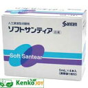 【第3類医薬品】ソフトサンティア 5ml×4