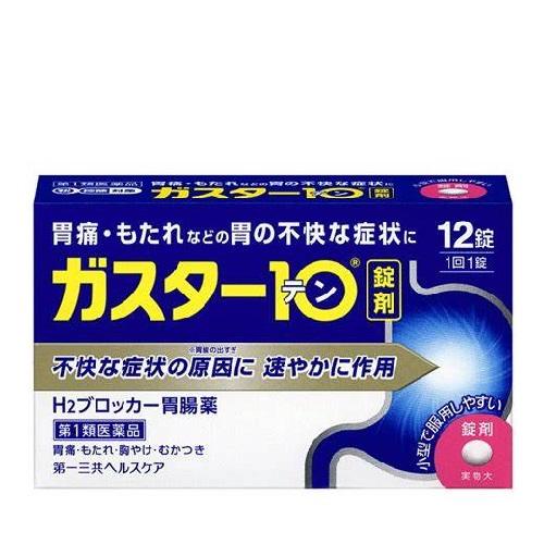 発売元、製造元、輸入元又は販売元【第一三共ヘルスケア】【 商品説明 】第1類医薬品は、薬剤師が販売し、年齢、他の医薬品の使用状況等について、薬剤師が確認をさせていただき適正に使用されると認められる場合のみ販売をいたします。「ガスター10」は、胃酸中和型の胃腸薬とは異なるタイプの胃腸薬で，胃痛・もたれなどにすぐれた効果を発揮します。胃の不快な症状の原因となる胃酸の出過ぎをコントロールし，胃粘膜の修復を促します。携帯にも便利なPTP包装です。【効能・効果】胃痛，もたれ，胸やけ，むかつき（本剤はH2ブロッカー薬を含んでいます）【用法・用量】胃痛，もたれ，胸やけ，むかつきの症状があらわれた時，次の量を，水又はお湯で服用して下さい。［年齢：1回量：1日服用回数］成人（15歳以上，80歳未満）：1錠：2回まで小児（15歳未満）：服用しないで下さい。高齢者（80歳以上）：服用しないで下さい。服用後8時間以上たっても症状が治まらない場合は，もう1錠服用して下さい。症状が治まった場合は，服用を止めて下さい。3日間服用しても症状の改善がみられない場合は，服用を止めて，医師又は薬剤師に相談して下さい。2週間を超えて続けて服用しないで下さい。【消費者相談窓口】≪会社名：第一三共ヘルスケア株式会社住所：〒103-8234　東京都中央区日本橋3-14-10問い合わせ先：お客様相談室電話：0120-337-336使用期限:使用期限まで6カ月以上あるものをお送りします【 リスク区分:第1類医薬品 】必ず使用上の注意をご確認、ご理解いただいた上でご購入ください。使用上、ご不明な点がある場合は医師、薬剤師に相談ください。【 摂取注意事項 】3日間服用しても症状の改善がみられない場合は，服用を止めて，この文書を持って医師又は薬剤師に相談して下さい。2週間を超えて続けて服用しないで下さい。　（重篤な消化器疾患を見過ごすおそれがありますので，医師の診療を受けて下さい）■してはいけないこと（守らないと現在の症状が悪化したり，副作用が起こりやすくなります）1．次の人は服用しないで下さい。　（1）ファモチジン等のH2ブロッカー薬によりアレルギー症状（例えば，発疹・発赤，かゆみ，のど・まぶた・口唇等のはれ）を起こしたことがある人　（2）医療機関で次の病気の治療や医薬品の投与を受けている人　　血液の病気，腎臓・肝臓の病気，心臓の病気，胃・十二指腸の病気，ぜんそく・リウマチ等の免疫系の病気，ステロイド剤，抗生物質，抗がん剤，アゾール系抗真菌剤　　（白血球減少，血小板減少等を起こすことがあります）　　（腎臓・肝臓の病気を持っている場合には，薬の排泄が遅れて作用が強くあらわれることがあります）　　（心筋梗塞・弁膜症・心筋症等の心臓の病気を持っている場合には，心電図異常を伴う脈のみだれがあらわれることがあります）　　（胃・十二指腸の病気の治療を受けている人は，ファモチジンや類似の薬が処方されている可能性が高いので，重複服用に気をつける必要があります）　　（アゾール系抗真菌剤の吸収が低下して効果が減弱します）　（3）医師から赤血球数が少ない（貧血），血小板数が少ない（血が止まりにくい，血が出やすい），白血球数が少ない等の血液異常を指摘されたことがある人　　（本剤が引き金となって再び血液異常を引き起こす可能性があります）　（4）小児（15歳未満）及び高齢者（80歳以上）　（5）妊婦又は妊娠していると思われる人2．本剤を服用している間は，次の医薬品を服用しないで下さい。　他の胃腸薬3．授乳中の人は本剤を服用しないか，本剤を服用する場合は授乳を避けて下さい。■相談すること1．次の人は服用前に医師又は薬剤師に相談して下さい。　（1）医師の治療を受けている人又は他の医薬品を服用している人　（2）薬などによりアレルギー症状を起こしたことがある人　（3）高齢者（65歳以上）　　（一般に高齢者は，生理機能が低下していることがあります）　（4）次の症状のある人　　のどの痛み，咳及び高熱（これらの症状のある人は，重篤な感染症の疑いがあり，血球数減少等の血液異常が認められることがあります。服用前にこのような症状があると，本剤の服用によって症状が増悪し，また，本剤の副作用に気づくのが遅れることがあります），原因不明の体重減少，持続性の腹痛（他の病気が原因であることがあります）2．服用後，次の症状があらわれた場合は副作用の可能性がありますので，直ちに服用を中止し，この文書を持って医師又は薬剤師に相談して下さい。［関係部位：症状］皮膚：発疹・発赤，かゆみ，はれ循環器：脈のみだれ精神神経系：気がとおくなる感じ，ひきつけ（けいれん）その他：気分が悪くなったり，だるくなったり，発熱してのどが痛いなど体調異常があらわれる。【 内容成分 】1錠中：ファモチジン 10mg広告文責：株式会社バイタルネット　電話番号：022-343-7011・楽天市場にてご注文されても、第1類医薬品が含まれる場合、ご注文は確定されません。・薬剤師からのメールの内容をご確認・ご理解いただき、更に質問がない場合には、注文履歴から承諾ボタンを押していただきます。・薬剤師が適正でないと判断した場合には、注文キャンセルとなりますのでご注意ください。