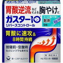 【第1類医薬品】ガスター10リバースコントロール 散【セルフメディケーション税制対象商品】 9包