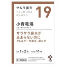 【第2類医薬品】ツムラ漢方 小青竜湯エキス 顆粒 20包【セルフメディケーション税制対象商品】