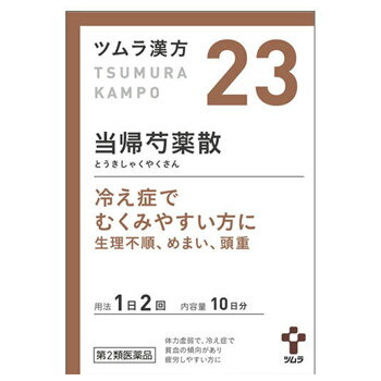 【第2類医薬品】ツムラ漢方 当帰芍薬散料エキス 顆粒 20包