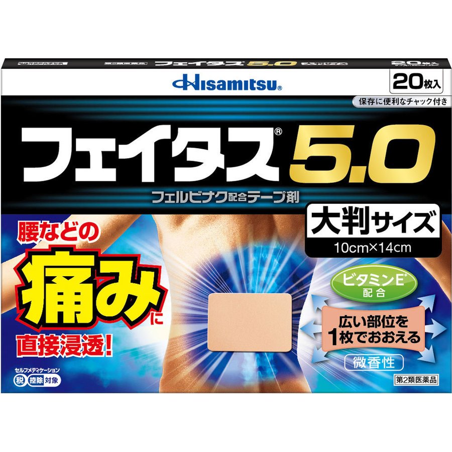 【第2類医薬品】フェイタス5．0大判サイズ【セルフメディケーション税制対象商品】　20枚