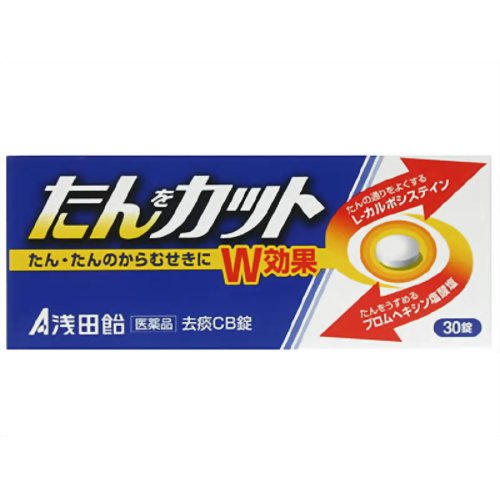 発売元、製造元、輸入元又は販売元【浅田飴】【 商品説明 】「浅田飴　去痰CB錠」は、2つの去たん成分、L-カルボシステインとブロムヘキシン塩酸塩を配合した鎮咳去痰薬です。L-カルボシステインが気道の粘膜を正常化し、たんの流動性を高め、出しやすくし、ブロムヘキシン塩酸塩が気道分泌を活発にし、のどにからんだたんをうすめて出しやすくします。【効能・効果】たん、たんのからむせき【用法・用量】次の量を食後に服用してください。大人(15才以上)・・・1日3回、1回2錠8才以上15才未満・・・1日3回、1回1錠8才未満・・・服用しないこと●本剤の服用により、一時的にたんの量が増えることがありますが、ご心配ありません。●小児に服用させる場合には、保護者の指導監督のもとに服用させてください。*錠剤の取り出し方錠剤の入っているPTPシートの凸部を指先で強く押して裏面のアルミ箔を破り、取り出して服用してください。(誤ってそのまま飲み込んだりすると食道粘膜に突き刺さる等思わぬ事故につながります。)【消費者相談窓口】株式会社浅田飴 お客様相談室　電話 03-3953-4044(ダイヤルイン)使用期限:使用期限まで6カ月以上あるものをお送りします【 リスク区分:第2類医薬品 】【 摂取注意事項 】*してはいけないこと(守らないと現在の症状が悪化したり、副作用・事故が起こりやすくなります。)1.次の人は服用しないでください。本剤によるアレルギー症状を起こしたことがある人2.本剤を服用している間は、次のいずれの医薬品も服用しないでください。他の鎮咳去痰薬、かぜ薬*相談すること1.次の人は服用前に医師又は薬剤師にご相談ください。(1)医師の診療を受けている人(2)妊婦又は妊娠していると思われる人(3)高齢者(4)本人又は家族がアレルギー体質の人(5)薬によりアレルギー症状を起こしたことがある人(6)次の症状のある人高熱(7)次の診断を受けた人心臓病、肝臓病2.次の場合は、直ちに服用を中止し、説明書を持って医師又は薬剤師にご相談ください。(1)服用後、次の症状があらわれた場合皮ふ：発疹・発赤、かゆみ消化器：悪心・嘔吐、食欲不振、腹痛精神神経系：頭痛その他：血たん【 内容成分 】6錠中：L-カルボシステイン…750mgブロムヘキシン塩酸塩…12mg広告文責：株式会社バイタルネット　電話番号：022-343-7011