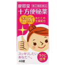 【指定第2類医薬品】十方便秘薬(温腹) 48錠