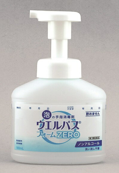 【第3類医薬品】ウェルパスホーム　ZERO（ノンアルコール）　180ml