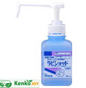 【第3類医薬品】ラビショット(ポンプ付き) 300ml