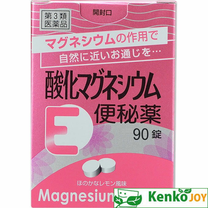 【第3類医薬品】酸化マグネシウムE　便秘薬 90錠