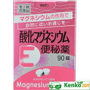 【第3類医薬品】酸化マグネシウムE 便秘薬 90錠