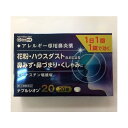 【第2類医薬品】ナブルシオン20 20錠【セルフメディケーション税制対象商品】
