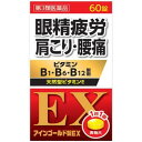 【第3類医薬品】 アインゴールド錠EX 60錠