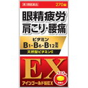 【第3類医薬品】　アインゴールド錠EX　270錠