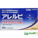 【第2類医薬品】アレルビ(フェキソフェナジン塩酸塩錠) 56錠【セルフメディケーション税制対象商品】