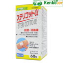 【第3類医薬品】ステリコットα 4cm×4cm 033-630060 60包