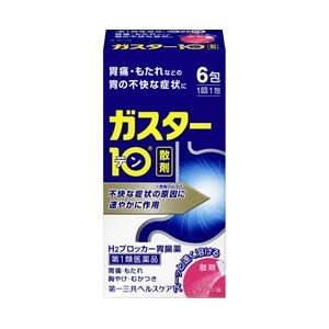 発売元、製造元、輸入元又は販売元【第一三共ヘルスケア】【 商品説明 】第1類医薬品は、薬剤師が販売し、年齢、他の医薬品の使用状況等について、薬剤師が確認をさせていただき適正に使用されると認められる場合のみ販売をいたします。「ガスター10散」は、胃酸中和型の胃腸薬とは異なるタイプの胃腸薬で，胃痛・もたれなどにすぐれた効果を発揮します。胃の不快な症状の原因となる胃酸の出過ぎをコントロールし，胃粘膜の修復を促します。携帯にも便利な分包タイプです。【効能・効果】胃痛，もたれ，胸やけ，むかつき（本剤はH2ブロッカー薬を含んでいます）【用法・用量】胃痛，もたれ，胸やけ，むかつきの症状があらわれた時，次の量を，水又はお湯で服用して下さい。［年齢：1回量：1日服用回数］成人（15歳以上，80歳未満）：1包：2回まで小児（15歳未満）：服用しないで下さい。高齢者（80歳以上）：服用しないで下さい。服用後8時間以上たっても症状が治まらない場合は，もう1包服用して下さい。症状が治まった場合は，服用を止めて下さい。3日間服用しても症状の改善がみられない場合は，服用を止めて，医師又は薬剤師に相談して下さい。2週間を超えて続けて服用しないで下さい。。【消費者相談窓口】≪会社名：第一三共ヘルスケア株式会社住所：〒103-8234　東京都中央区日本橋3-14-10問い合わせ先：お客様相談室電話：0120-337-336使用期限:使用期限まで6カ月以上あるものをお送りします【 リスク区分:第1類医薬品 】必ず使用上の注意をご確認、ご理解いただいた上でご購入ください。使用上、ご不明な点がある場合は医師、薬剤師に相談ください。【 摂取注意事項 】3日間服用しても症状の改善がみられない場合は，服用を止めて，この文書を持って医師又は薬剤師に相談して下さい。2週間を超えて続けて服用しないで下さい。　（重篤な消化器疾患を見過ごすおそれがありますので，医師の診療を受けて下さい）■してはいけないこと（守らないと現在の症状が悪化したり，副作用が起こりやすくなります）1．次の人は服用しないで下さい。　（1）ファモチジン等のH2ブロッカー薬によりアレルギー症状（例えば，発疹・発赤，かゆみ，のど・まぶた・口唇等のはれ）を起こしたことがある人　（2）医療機関で次の病気の治療や医薬品の投与を受けている人　　血液の病気，腎臓・肝臓の病気，心臓の病気，胃・十二指腸の病気，ぜんそく・リウマチ等の免疫系の病気，ステロイド剤，抗生物質，抗がん剤，アゾール系抗真菌剤　　（白血球減少，血小板減少等を起こすことがあります）　　（腎臓・肝臓の病気を持っている場合には，薬の排泄が遅れて作用が強くあらわれることがあります）　　（心筋梗塞・弁膜症・心筋症等の心臓の病気を持っている場合には，心電図異常を伴う脈のみだれがあらわれることがあります）　　（胃・十二指腸の病気の治療を受けている人は，ファモチジンや類似の薬が処方されている可能性が高いので，重複服用に気をつける必要があります）　　（アゾール系抗真菌剤の吸収が低下して効果が減弱します）　（3）医師から赤血球数が少ない（貧血），血小板数が少ない（血が止まりにくい，血が出やすい），白血球数が少ない等の血液異常を指摘されたことがある人　　（本剤が引き金となって再び血液異常を引き起こす可能性があります）　（4）小児（15歳未満）及び高齢者（80歳以上）　（5）妊婦又は妊娠していると思われる人2．本剤を服用している間は，次の医薬品を服用しないで下さい。　他の胃腸薬3．授乳中の人は本剤を服用しないか，本剤を服用する場合は授乳を避けて下さい。■相談すること1．次の人は服用前に医師又は薬剤師に相談して下さい。　（1）医師の治療を受けている人又は他の医薬品を服用している人　（2）薬などによりアレルギー症状を起こしたことがある人　（3）高齢者（65歳以上）　　（一般に高齢者は，生理機能が低下していることがあります）　（4）次の症状のある人　　のどの痛み，咳及び高熱（これらの症状のある人は，重篤な感染症の疑いがあり，血球数減少等の血液異常が認められることがあります。服用前にこのような症状があると，本剤の服用によって症状が増悪し，また，本剤の副作用に気づくのが遅れることがあります），原因不明の体重減少，持続性の腹痛（他の病気が原因であることがあります）2．服用後，次の症状があらわれた場合は副作用の可能性がありますので，直ちに服用を中止し，この文書を持って医師又は薬剤師に相談して下さい。［関係部位：症状］皮膚：発疹・発赤，かゆみ，はれ循環器：脈のみだれ精神神経系：気がとおくなる感じ，ひきつけ（けいれん）その他：気分が悪くなったり，だるくなったり，発熱してのどが痛いなど体調異常があらわれる。【 内容成分 】1包(0.5g)中:ファモチジン 10mg広告文責：株式会社バイタルネット　電話番号：022-343-7011・楽天市場にてご注文されても、第1類医薬品が含まれる場合、ご注文は確定されません。・薬剤師からのメールの内容をご確認・ご理解いただき、更に質問がない場合には、注文履歴から承諾ボタンを押していただきます。・薬剤師が適正でないと判断した場合には、注文キャンセルとなりますのでご注意ください。