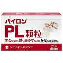 【指定第2類医薬品】パイロンPL顆粒 24包【セルフメディケーション税制対象商品】
