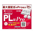 発売元、製造元、輸入元又は販売元【シオノギヘルスケア】【 商品説明 】「パイロンPL錠Pro」は、解熱鎮痛成分であるサリチルアミドとアセトアミノフェン，抗ヒスタミン成分であるプロメタジンメチレンジサリチル酸塩，痛みをおさえるはたらきを助ける無水カフェインの4つの有効成分の作用により，「のどの痛み」「発熱」「鼻みず」などのかぜの諸症状にすぐれた効果を発揮する非ピリン系のかぜ薬です。【効能・効果】かぜの諸症状（のどの痛み，発熱，鼻水，鼻づまり，くしゃみ，悪寒（発熱による寒気），頭痛，関節の痛み，筋肉の痛み）の緩和【用法・用量】成人（15才以上）1回2錠，1日4回，毎食後および就寝前に原則として4時間以上の間隔をおいておのみください。［年齢：1回量：1日服用回数］成人（15才以上）：2錠：4回15才未満：服用させないこと【消費者相談窓口】会社名：シオノギヘルスケア株式会社　問い合わせ先：医薬情報センター　電話：大阪06-6209-6948、東京03-3406-8450使用期限:使用期限まで6カ月以上あるものをお送りします【 リスク区分:第2類医薬品 】必ず使用上の注意をご確認、ご理解いただいた上でご購入ください。使用上、ご不明な点がある場合は医師、薬剤師又は登録販売者に相談ください。【 注意事項 】■してはいけないこと（守らないと現在の症状が悪化したり，副作用・事故がおこりやすくなります）1．次の人は服用しないでください　（1）本剤または本剤の成分によりアレルギー症状をおこしたことがある人　（2）本剤または他のかぜ薬，解熱鎮痛薬を服用してぜんそくをおこしたことがある人　（3）次の診断を受けた人　　排尿困難，胃・十二指腸潰瘍，緑内障　（4）15才未満の小児2．本剤を服用している間は，次のいずれの医薬品も使用しないでください　他のかぜ薬，解熱鎮痛薬，鎮静薬，鎮咳去痰薬，抗ヒスタミン剤を含有する内服薬など　（鼻炎用内服薬，乗物酔い薬，アレルギー用薬など）3．服用後，乗物または機械類の運転操作をしないでください（眠気などがあらわれることがあります）4．服用前後は飲酒しないでください5．長期連用しないでください■相談すること1．次の人は服用前に医師，薬剤師または登録販売者にご相談ください　（1）医師または歯科医師の治療を受けている人　（2）授乳中の人，妊婦または妊娠していると思われる人　（3）高齢者　（4）薬などによりアレルギー症状をおこしたことがある人　（5）次の症状のある人　高熱　（6）次の診断を受けた人　心臓病，肝臓病，腎臓病，気管支喘息2．服用後，次の症状があらわれた場合は副作用の可能性があるので，直ちに服用を中止し，この文書を持って医師，薬剤師または登録販売者にご相談ください［関係部位：症状］皮膚：発疹・発赤，かゆみ，浮腫血液：皮膚や粘膜が暗紫色になる，貧血消化器：吐き気・嘔吐，食欲不振，胸やけ，腹痛，胃腸出血精神神経系：めまい，倦怠感，頭痛，耳鳴り，難聴，視覚障害，不安感，神経過敏，不眠，けいれん，軽度の意識混濁，興奮，幻覚，妄想呼吸器：せき，息苦しさ循環器：高血圧，低血圧，頻脈泌尿器：排尿困難，尿閉その他：過度の体温低下，発汗，ふるえ，鼻炎症状，結膜炎　まれに次の重篤な症状がおこることがあります。その場合は直ちに医師の診療を受けてください。［症状の名称：症状］ショック（アナフィラキシー）：服用後すぐに，皮膚のかゆみ，じんましん，声のかすれ，くしゃみ，のどのかゆみ，息苦しさ，動悸，意識の混濁などがあらわれる。皮膚粘膜眼症候群（スティーブンス・ジョンソン症候群），中毒性表皮壊死融解症，急性汎発性発疹性膿疱症：高熱，目の充血，目やに，唇のただれ，のどの痛み，皮膚の広範囲の発疹・発赤，赤くなった皮膚上に小さなブツブツ（小膿疱）が出る，全身がだるい，食欲がないなどが持続したり，急激に悪化する。薬剤性過敏症症候群：皮膚が広い範囲で赤くなる，全身性の発疹，発熱，体がだるい，リンパ節（首，わきの下，股の付け根など）のはれなどがあらわれる。再生不良性貧血：青あざ，鼻血，歯ぐきの出血，発熱，皮膚や粘膜が青白く見える，疲労感，動悸，息切れ，気分が悪くなりくらっとする，血尿などがあらわれる。無顆粒球症：突然の高熱，さむけ，のどの痛みなどがあらわれる。血小板減少：血液中の成分である血小板の数が減ることにより，鼻血，歯ぐきからの出血，青あざ等の出血症状があらわれる。ぜんそく：息をするときゼーゼー，ヒューヒューと鳴る，息苦しいなどがあらわれる。間質性肺炎：階段を上ったり，少し無理をしたりすると息切れがする・息苦しくなる，空せき，発熱などがみられ，これらが急にあらわれたり，持続したりする。肝機能障害：発熱，かゆみ，発疹，黄疸（皮膚や白目が黄色くなる），褐色尿，全身のだるさ，食欲不振などがあらわれる。腎障害：発熱，発疹，尿量の減少，全身のむくみ，全身のだるさ，関節痛（節々が痛む），下痢などがあらわれる。横紋筋融解症：手足・肩・腰などの筋肉が痛む，手足がしびれる，力が入らない，こわばる，全身がだるい，赤褐色尿などがあらわれる。緑内障の発作：急に目の充血，目の痛み，目のかすみ，頭痛，吐き気があらわれる。【 内容成分 】8錠中：　サリチルアミド 1080mg　アセトアミノフェン 600mg　無水カフェイン 240mg　プロメタジンメチレンジサリチル酸塩 54mg広告文責：株式会社バイタルネット　電話番号：022-343-7011