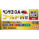 【指定第2類医薬品】ベンザエースAゴールドW 45錠【セルフメディケーション税制対象商品】