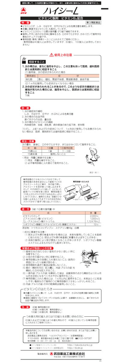 【第3類医薬品】ハイシーL　100錠