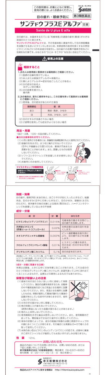 【第3類医薬品】サンテドゥ　プラスEアルファ　12ml【セルフメディケーション税制対象商品】