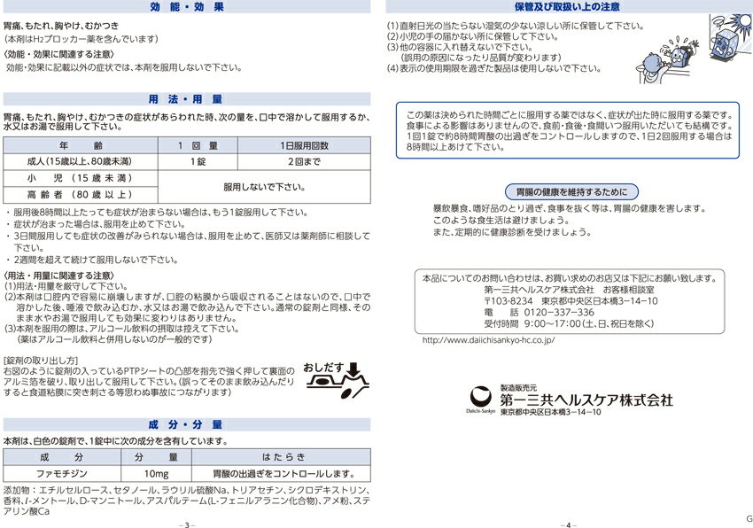 【第1類医薬品】ガスター10　S錠【セルフメディケーション税制対象商品】　6錠