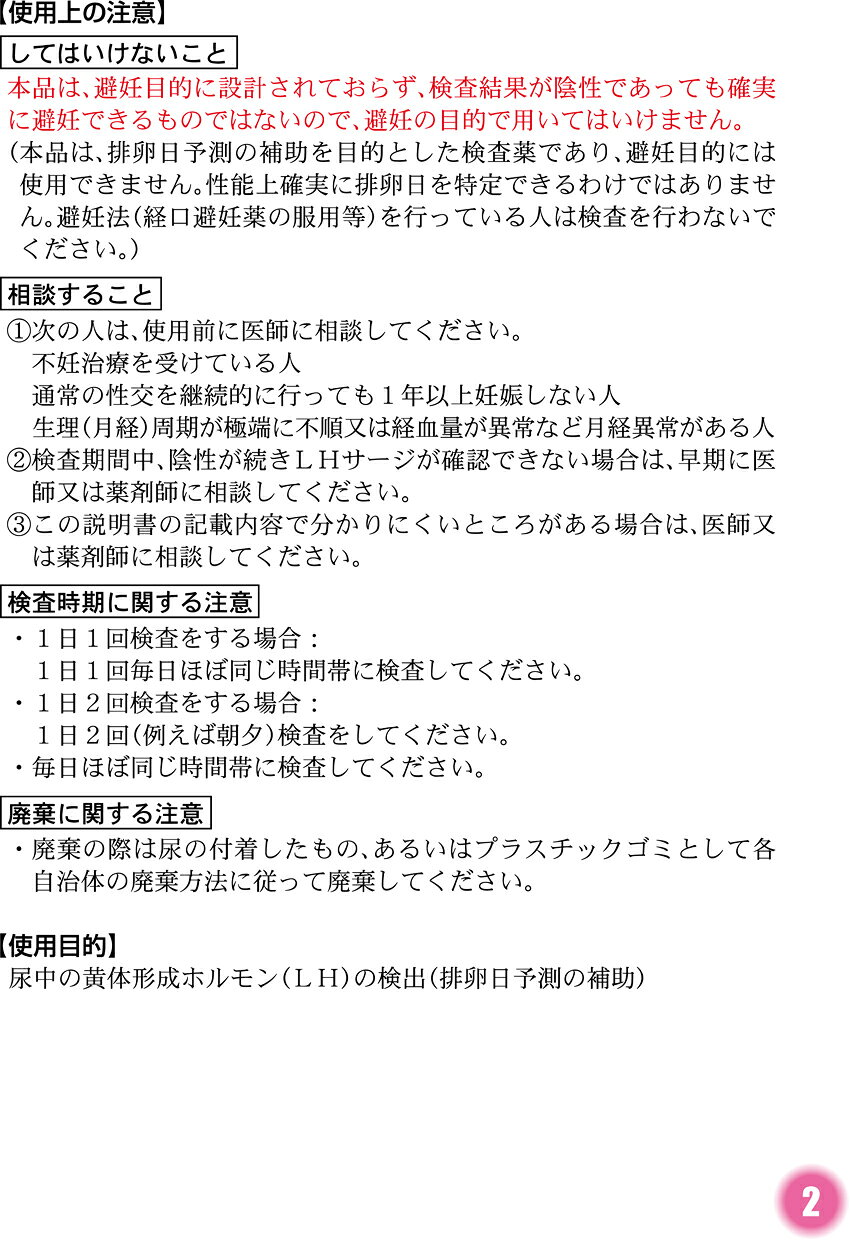 【第1類医薬品】ハイテスターH（排卵日予測検査薬）　10回用