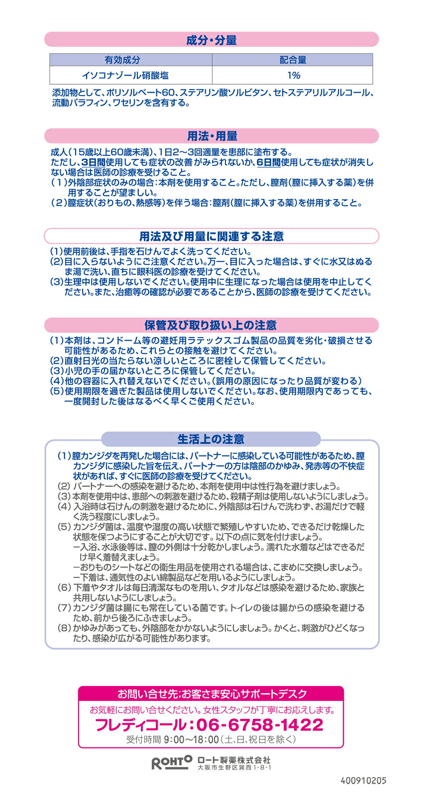 ☆【第1類医薬品】メンソレータム　フレディCCクリーム【セルフメディケーション税...