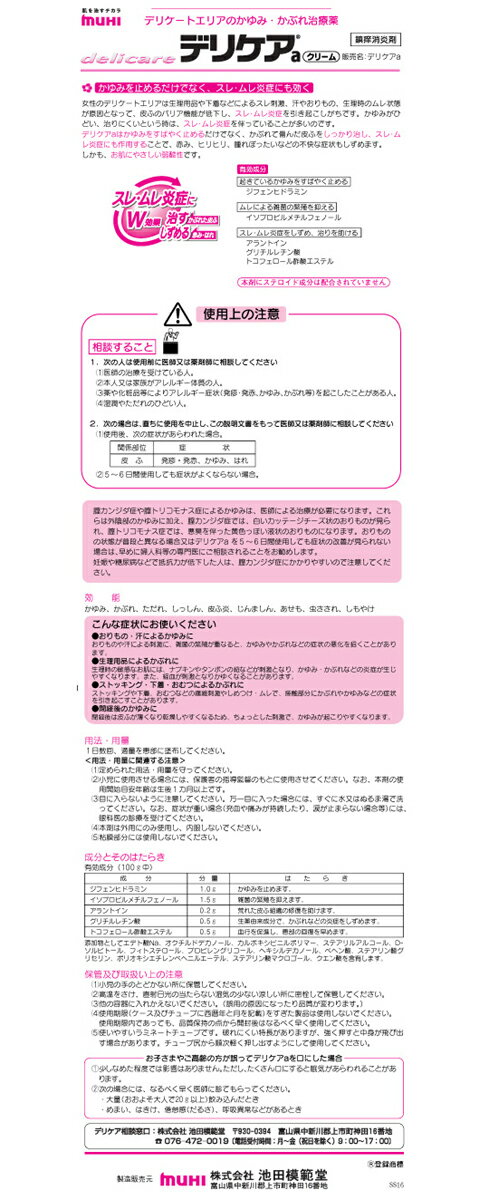 【第3類医薬品】デリケア　15g【セルフメディケーション税制対象商品】