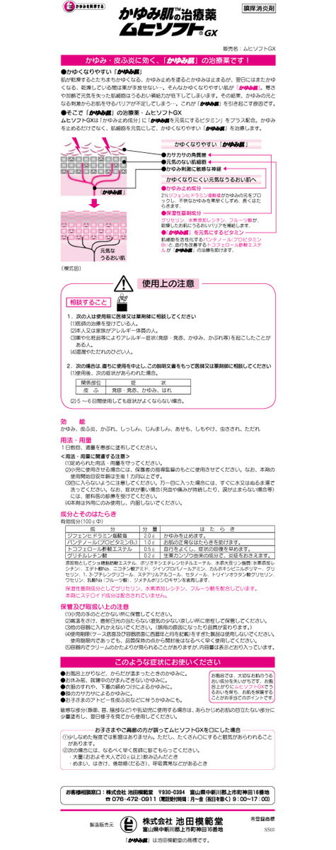 【第3類医薬品】かゆみ肌の治療薬　ムヒソフトGX　100g【セルフメディケーション税制対象商品】