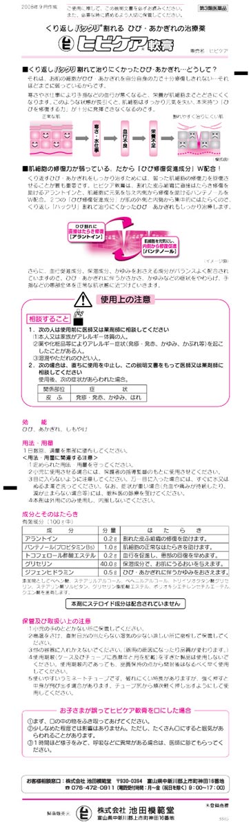 【第3類医薬品】ヒビケア　15g