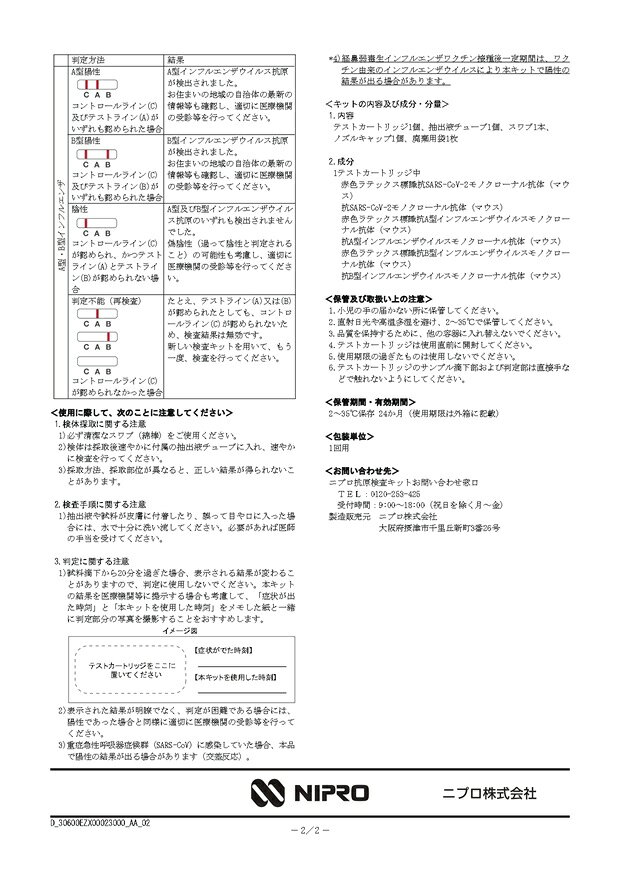 【第1類医薬品】Vトラスト　SARS−CoV−2＋Flu　Ag（一般用）　14−214　1テスト　インフルエンザ検査キット COVID-19 コロナウイルス インフルエンザ 抗原検査キット
