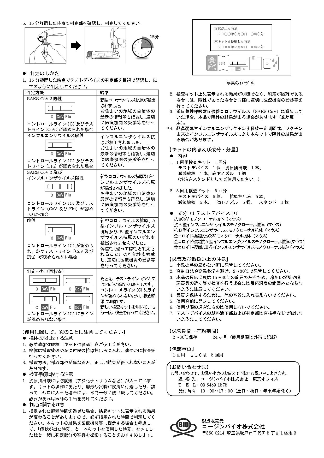【第1類医薬品】KBMラインチェック nCoV...の紹介画像3