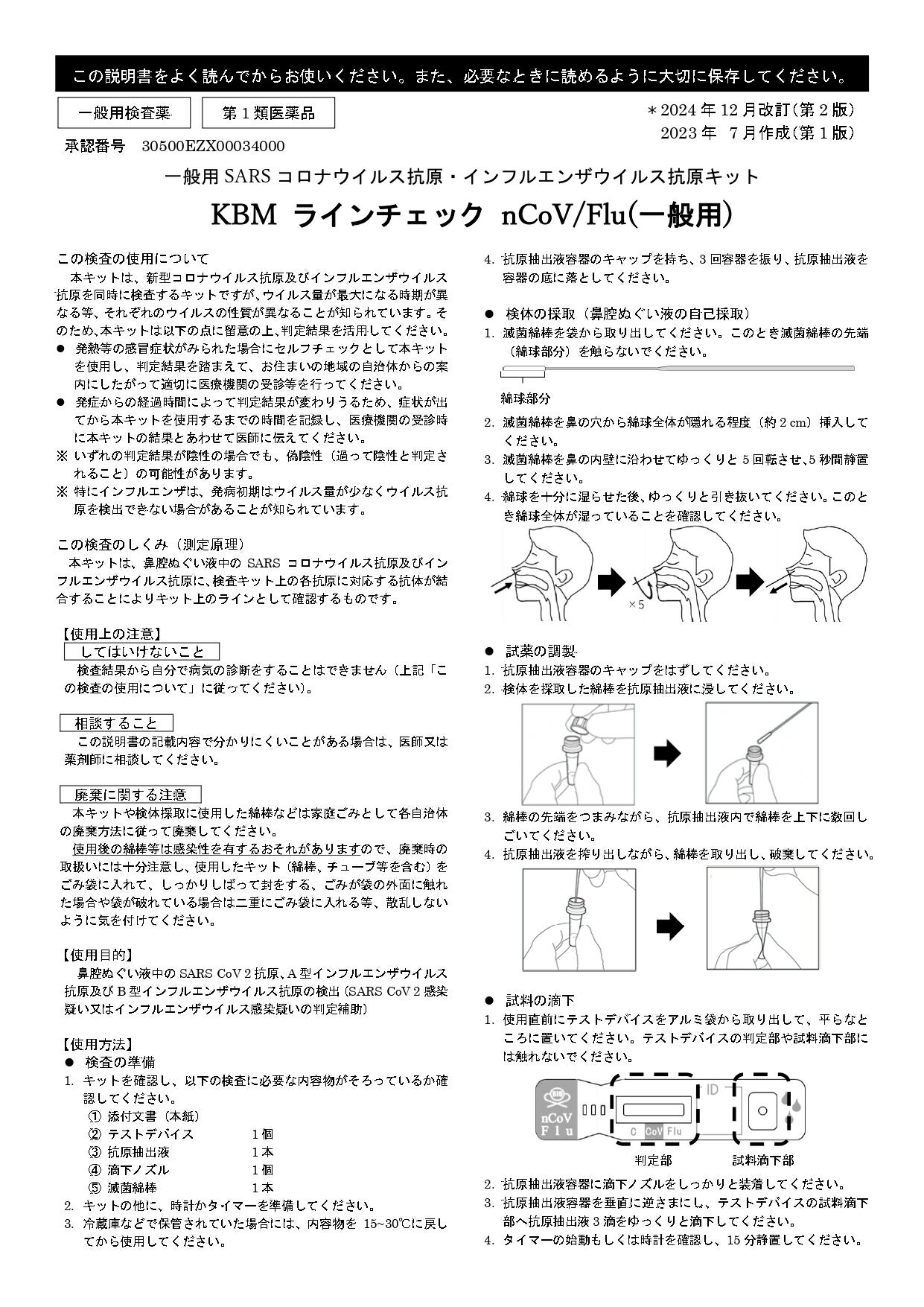 【第1類医薬品】KBMラインチェック nCoV...の紹介画像2