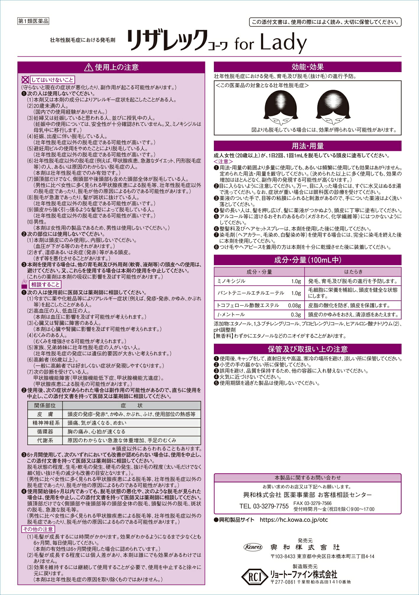 ☆【第1類医薬品】リザレックコーワforLady　72mL　ミノキシジル