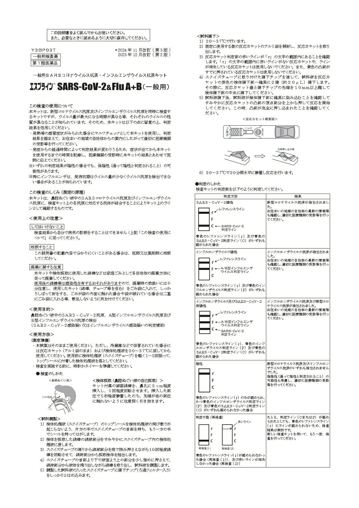 【第1類医薬品】エスプライン SARS-COV...の紹介画像2