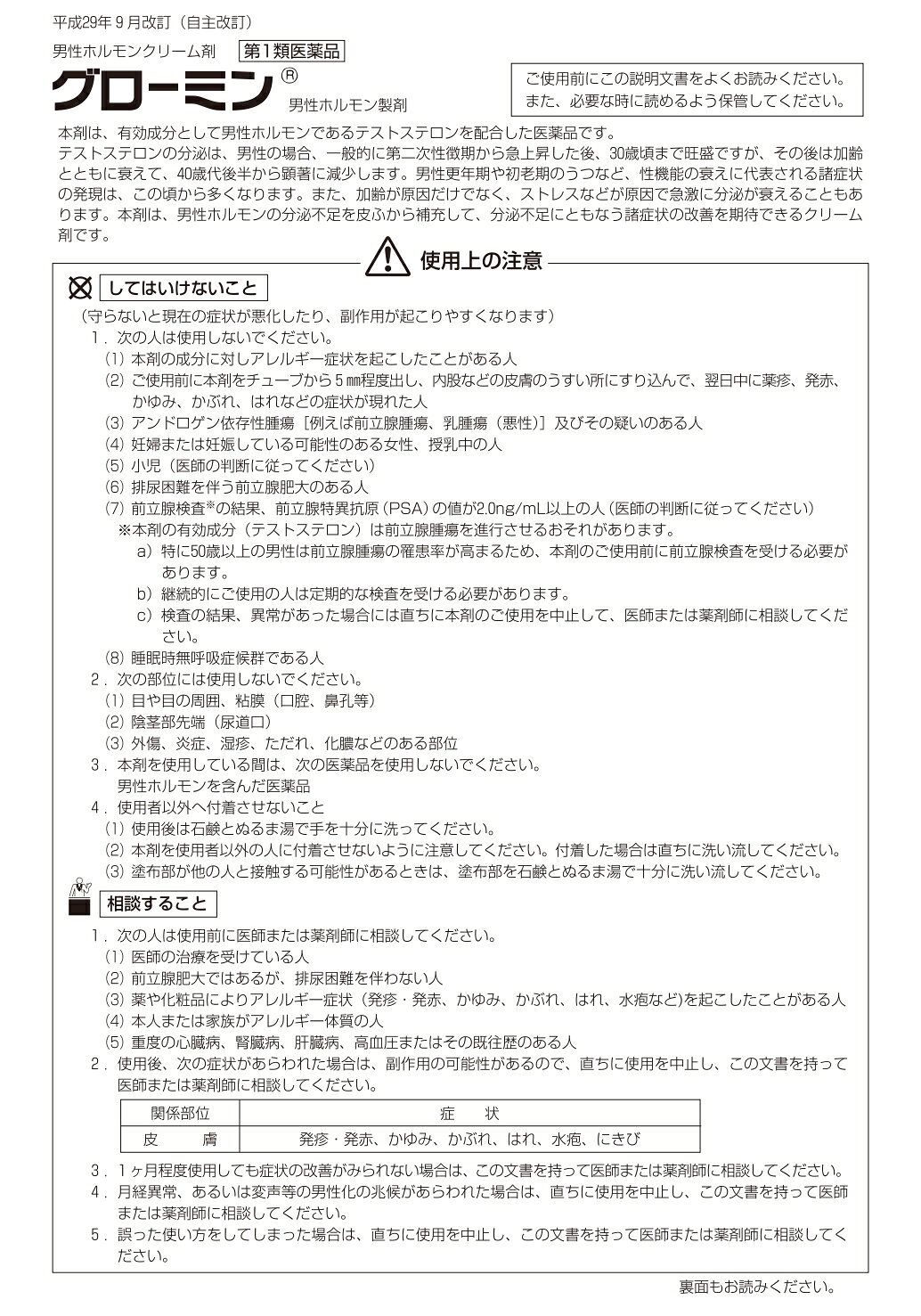 ☆【第1類医薬品】グローミン　10g