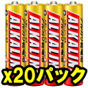 【即配】【★お得な20パックセット!】 MITSUBISHI 三菱 アルカリ電池 単4形 4本パック LR03R/4S【おもちゃ用や防災・備蓄にも】