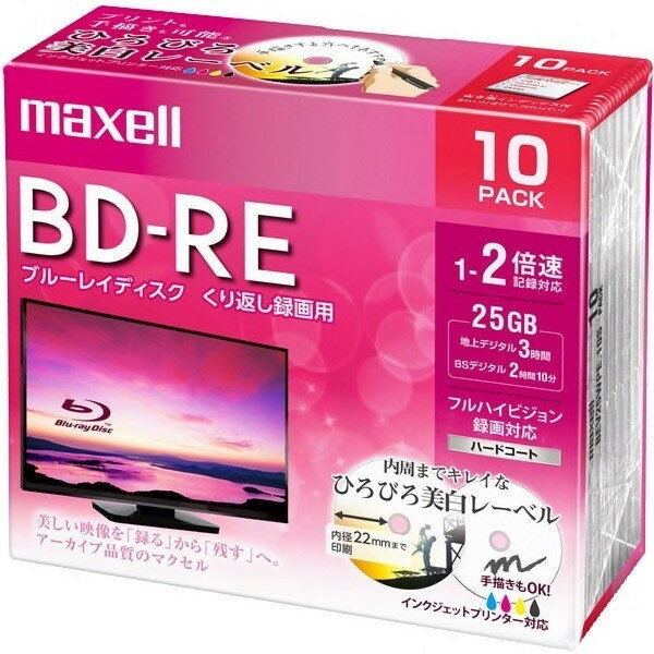 【即配】maxell 録画用BD-RE 2倍速 10枚パック BEV25WPE.10S 1C【あす楽対応】