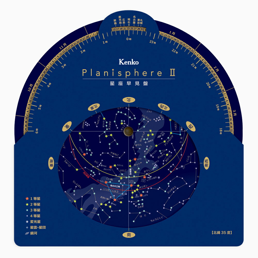 【即配】 星座早見盤 Planisphere II 見