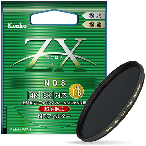 【アウトレット(新古品) 店舗保証なし 】【即配】72mm ZX (ゼクロス) ND8 ケンコートキナー KENKO TOKINA 【ネコポス便送料無料】最高画質NDフィルター