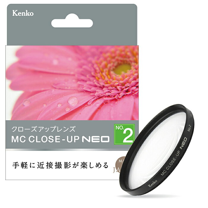 【即配】 52mm MCクローズアップ NEO No.2 ケ