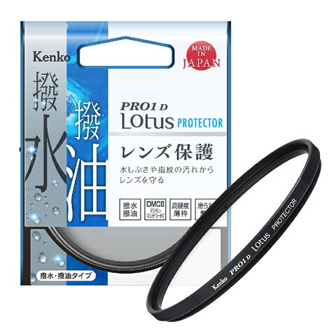 【即配】 PRO1D Lotus(ロータス) プロテクター 67mm ケンコートキナー KENKO TOKINA 撮影用フィルター【ネコポス便送料無料】