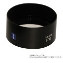 【取寄】 CZ Lens shade for Loxia 2.4/85 レンズシェード Carl Zeiss カールツァイス カールツアイス 【送料無料】