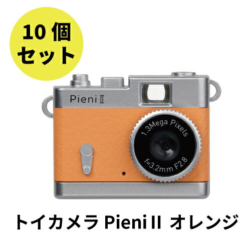 【★お得な10個セット！】【即配】トイカメラ Pieni II ピエニ2 OR オレンジ ケンコー KENKO【送料無料】【ラッピング無料】【あす楽対応】※microSDカードは別売です