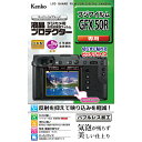 【即配】 ケンコートキナー KENKO TOKINAデジカメ用 液晶プロテクター フジフイルム GFX50R用: KLP-FGFX50R 【ネコポス便送料無料】