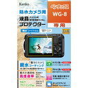 【★当選確率1/2!最大100%Pバック(上限あり・要エントリー)】【即配】デジカメ用液晶プロテクター 防水カメラ用 ペンタックス WG-8 用:KLP-PEWG8 親水コーティングで曇りにくく見やすい! 高性能保護フィルム ケンコートキナー KENKO TOKINA【ネコポス便送料無料】