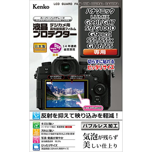 【即配】 デジカメ 液晶プロテクター パナソニック LUMIX G99II/GH7/S9/G100D/G9PROII/S5II/S5IIx/GH6/S5用 : KLP-PAG99M2 ケンコートキナー KENKO TOKINA【ネコポス便送料無料】 【即配】 デジカメ 液晶プロテクター パナソニック LUMIX G99II/GH7/S9/G100D/G9PROII/S5II/S5IIx/GH6/S5用 : KLP-PAG99M2 ケンコートキナー KENKO TOKINA【ネコポス便送料無料】