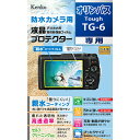 【即配】デジカメ用液晶プロテクター 防水カメラ用 オリンパス Tough TG-6用:KLP-OTG6 親水コーティングで曇りにくく見やすい! 高性能保護フィル...