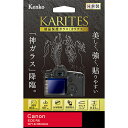 【即配】 キヤノン EOS R6 用 : KKG-CEOSR6 デジカメ用液晶保護ガラス KARITES (カリテス) ケンコー KENKO 【ネコポス便送料無...
