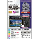 【即配】 デジカメ 液晶プロテクター ソニー α6600 /α6400 /α6100 /α6000 / α6500 / α5100 用: KLP-SA6600 ケンコートキナー KENKO TOKINA【ネコポス便送料無料】