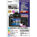 【即配】 デジカメ 液晶プロテクター ソニー α9II /α7RIV /α7III /α9 /α7RIII /α7SII/RII/II 用:KLP-SA9M2 ...